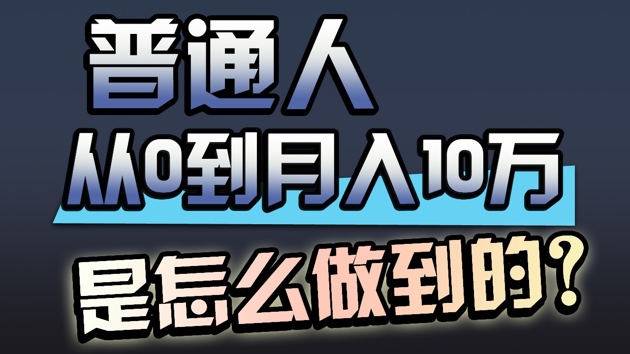 一年赚200万，闷声发财的小生意！-千帆网赚