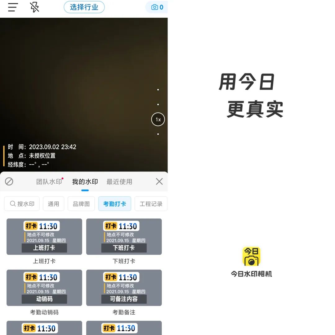 今日水印相机v3.0.90.8去广告解锁会员版-千帆网赚
