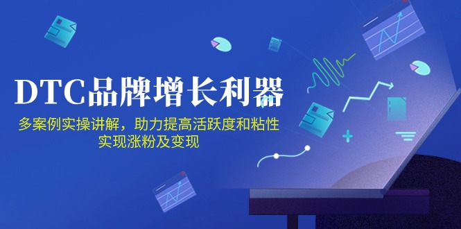 DTC品牌增长利器：Facebook Group私域营销，提高活跃度和粘性 实现涨粉及变现-千帆网赚