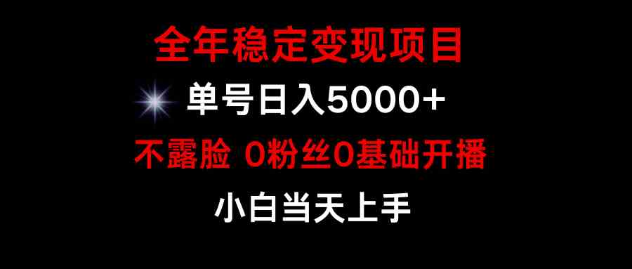 （9798期）小游戏月入15w+，全年稳定变现项目，普通小白如何通过游戏直播改变命运-千帆网赚