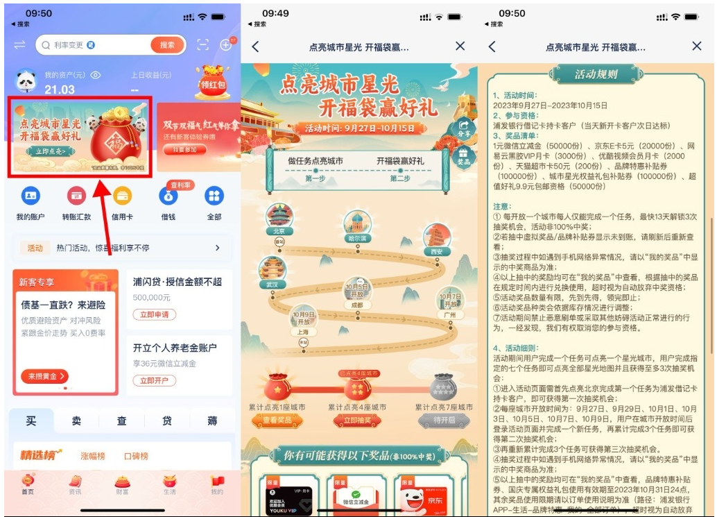  【浦发点亮城市开福袋抽京东E卡】-千帆网赚