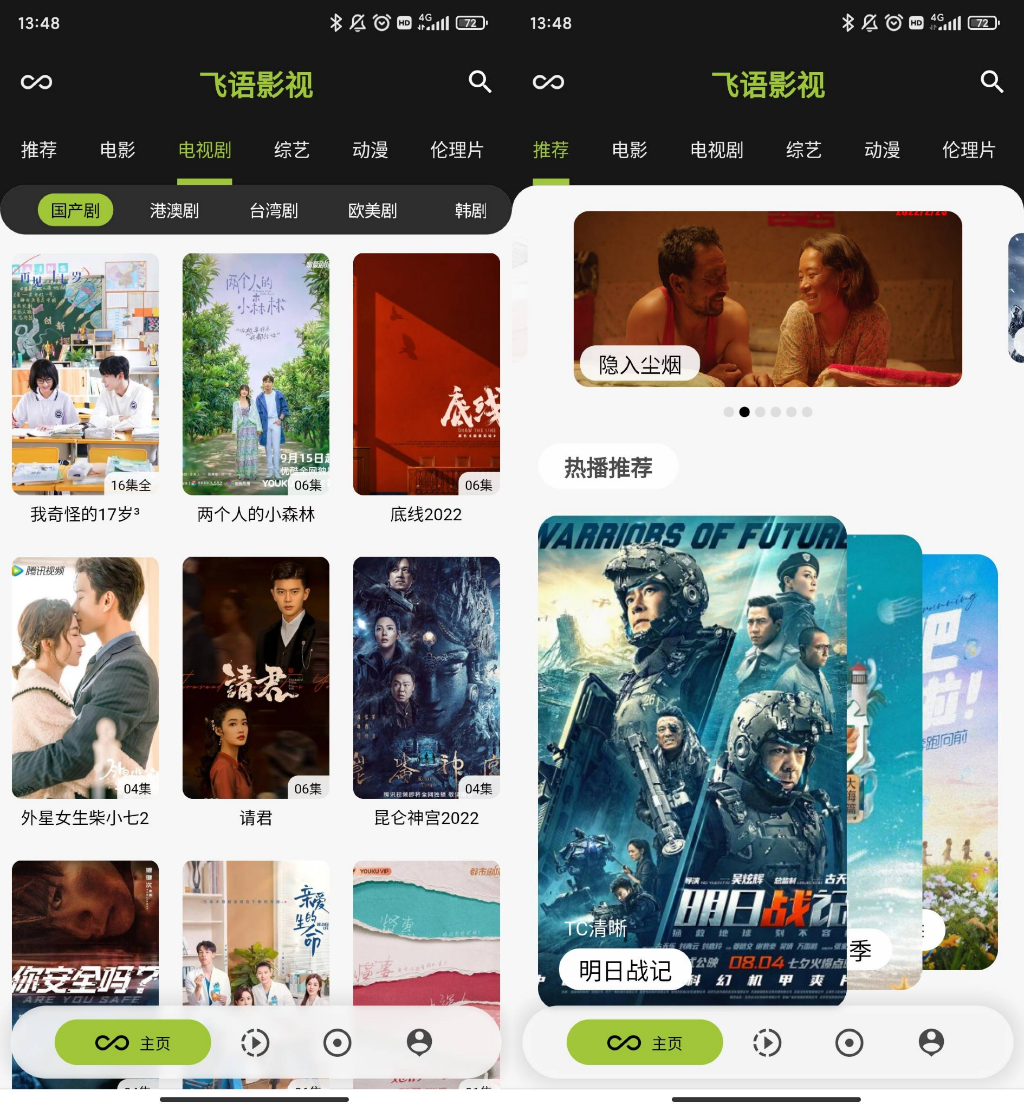 飞语影视 v3.2.5去广告纯净版-千帆网赚