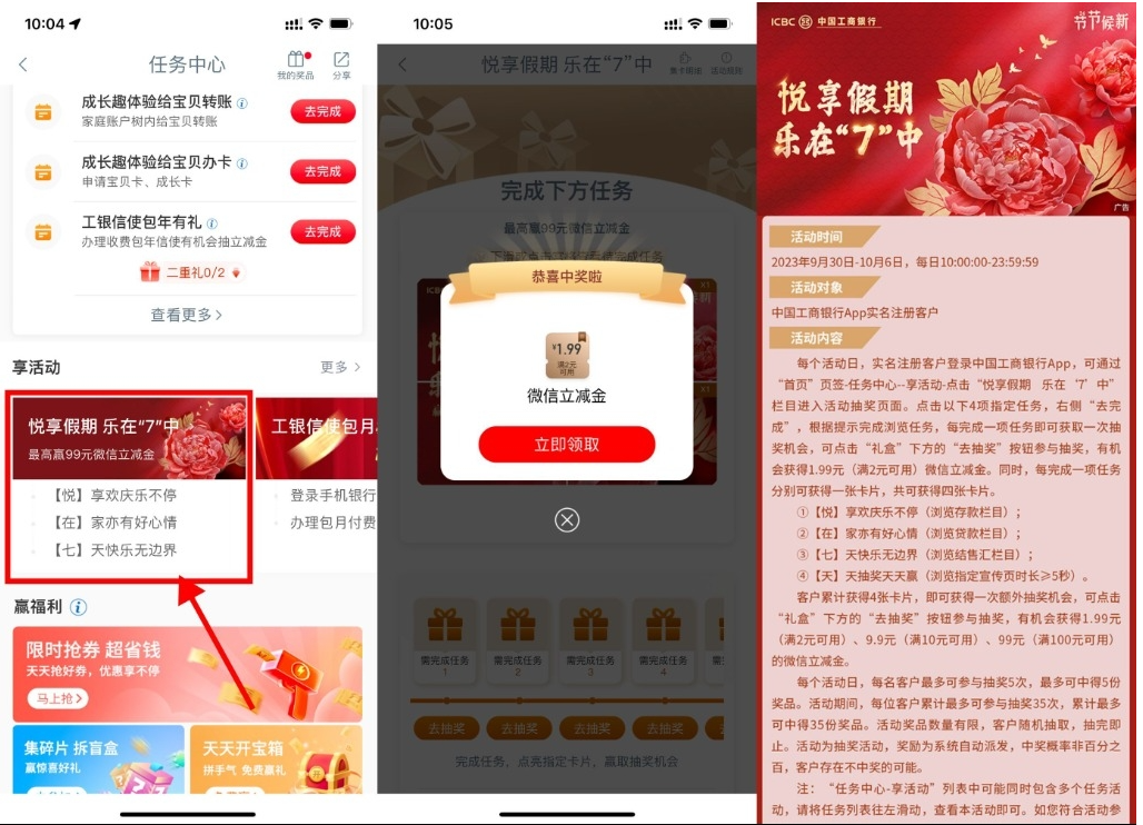  【工行国庆抽1.99~99元立减金】-千帆网赚