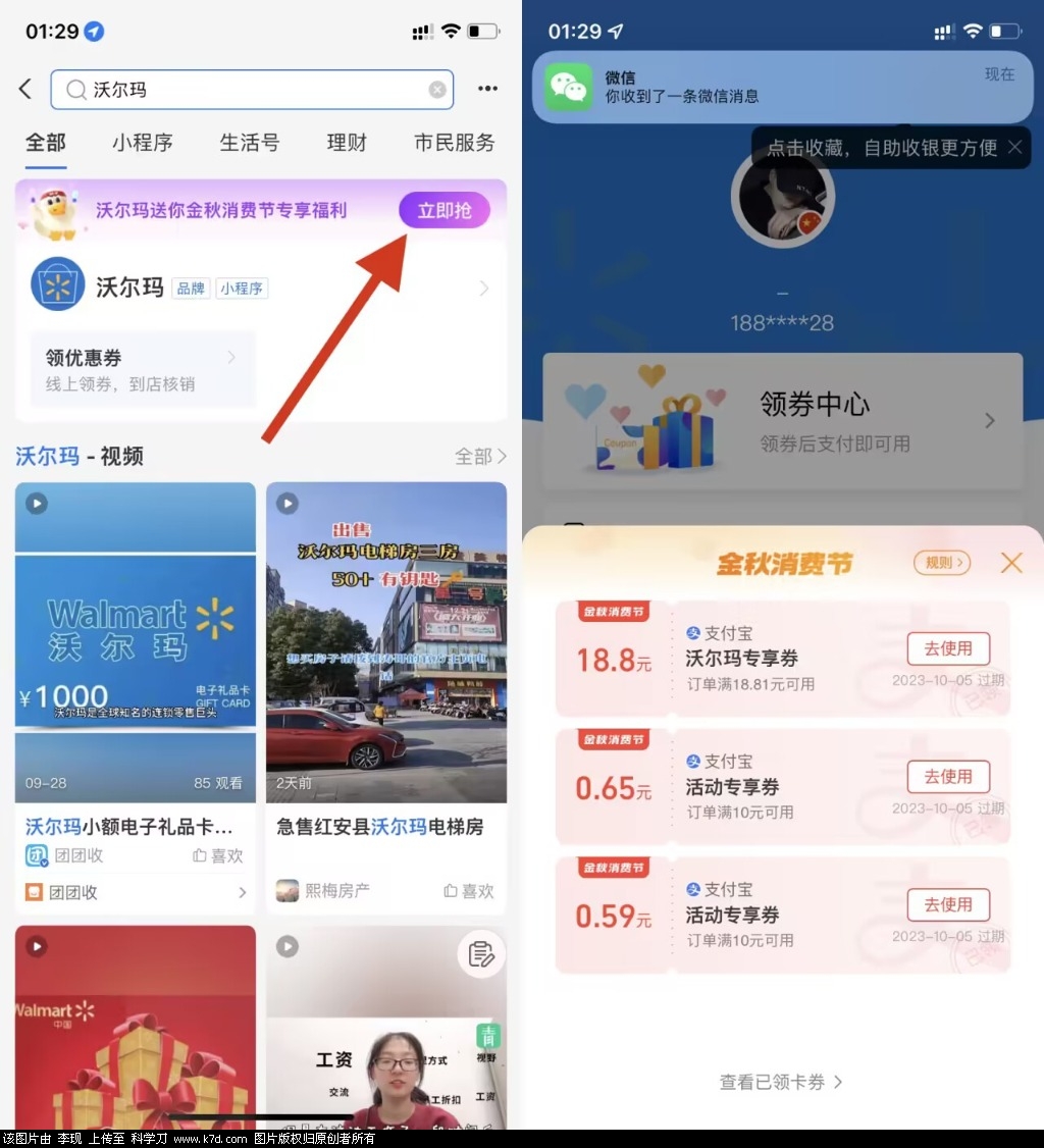 支付宝搜：沃尔玛-千帆网赚