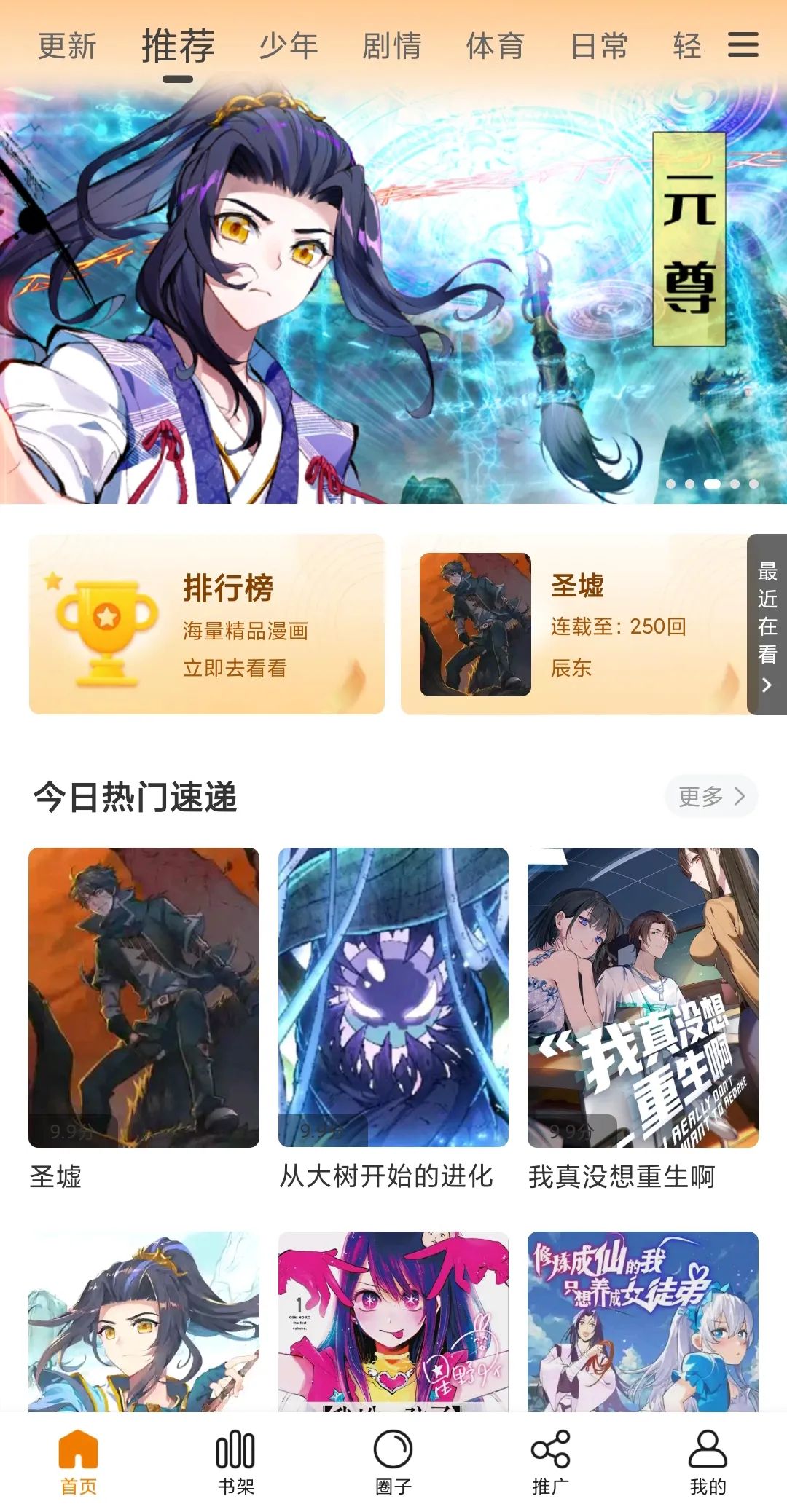 包子漫画v1.2.2去广告版_海量的漫画源资源一网打尽-千帆网赚
