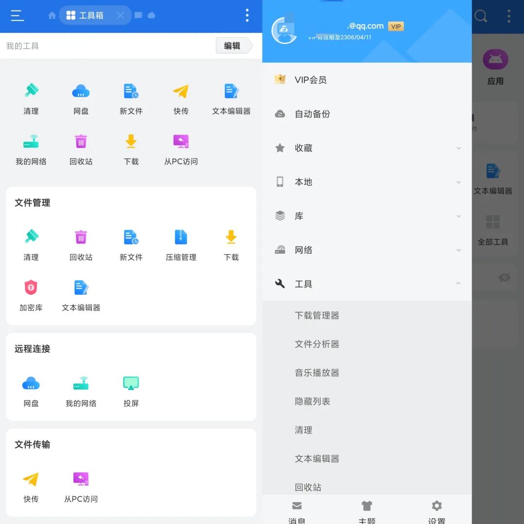 ES文件浏览器 v4.4.2.2.1解锁VIP会员版-千帆网赚