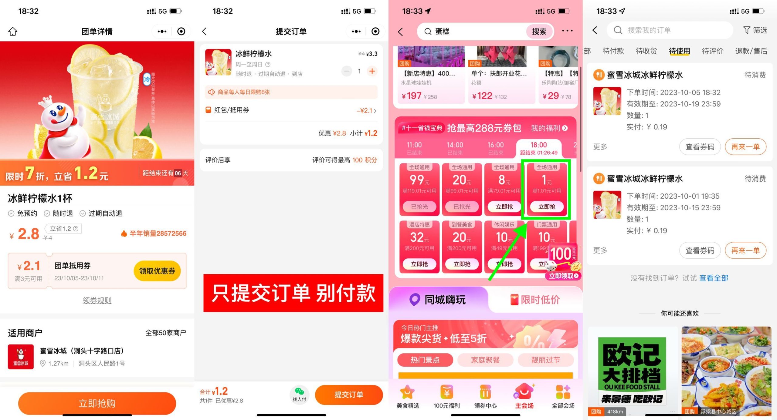 美团0.2元喝蜜雪冰城柠檬水-千帆网赚