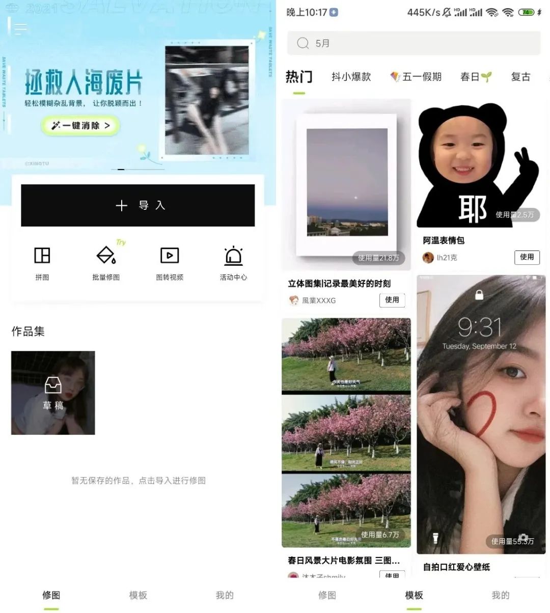 醒图v9.2.0解锁VIP版_滤镜、模板免费使用-千帆网赚