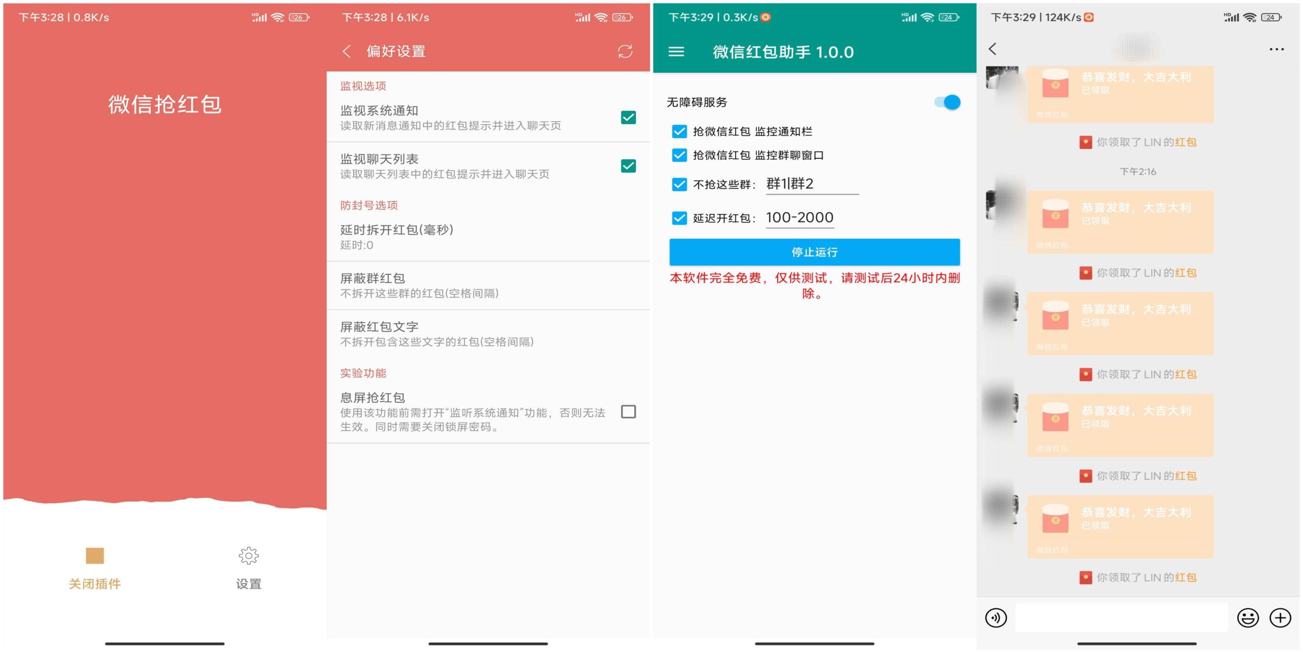 2款wx抢红包神器 一键开启自动抢红包模式-千帆网赚