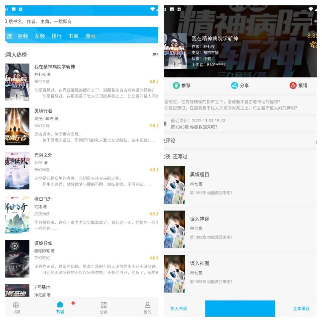 笔趣阁小说v2.7.0去广告版-千帆网赚