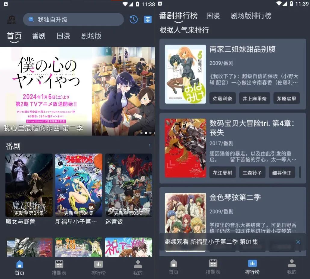 吾次元v1.0.2去广告纯净版-动漫追番-千帆网赚