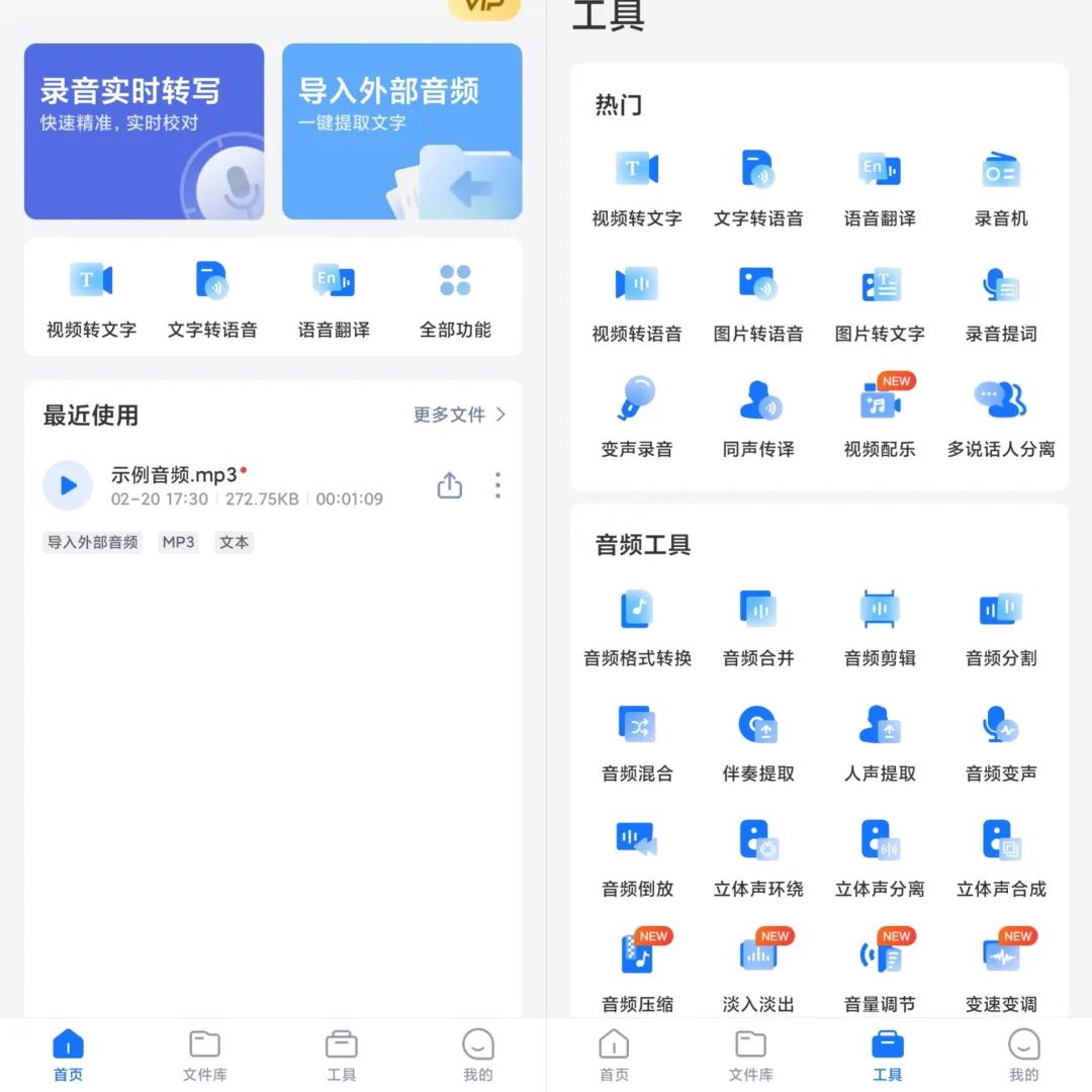 录音转文字助手v7.9.1高级版-千帆网赚