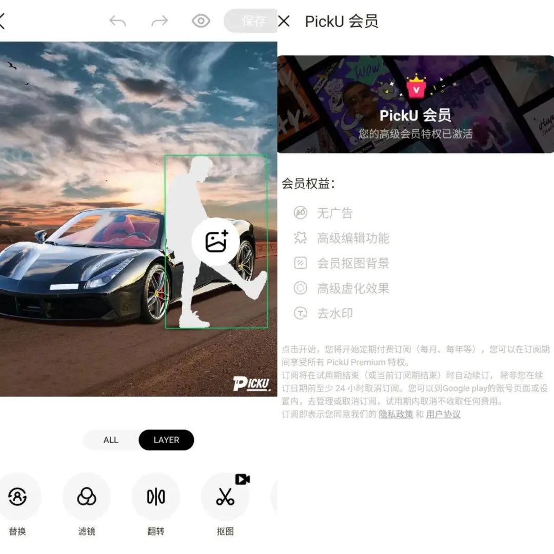PickU抠图换背景 v3.9.23_296 解锁会员版（照片编辑软件）-千帆网赚
