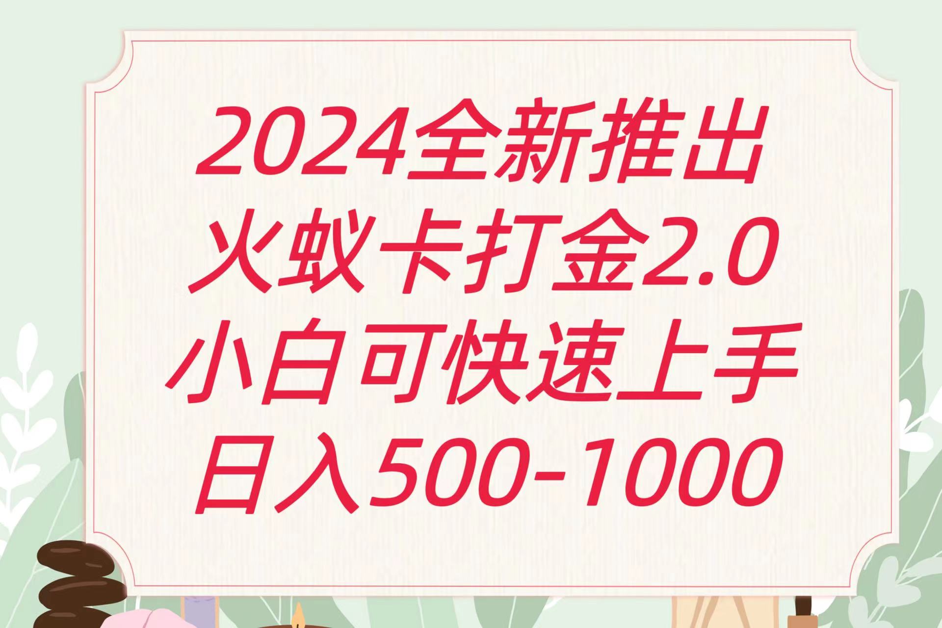 全新火蚁卡打金项火爆发车日收益一千+-千帆网赚