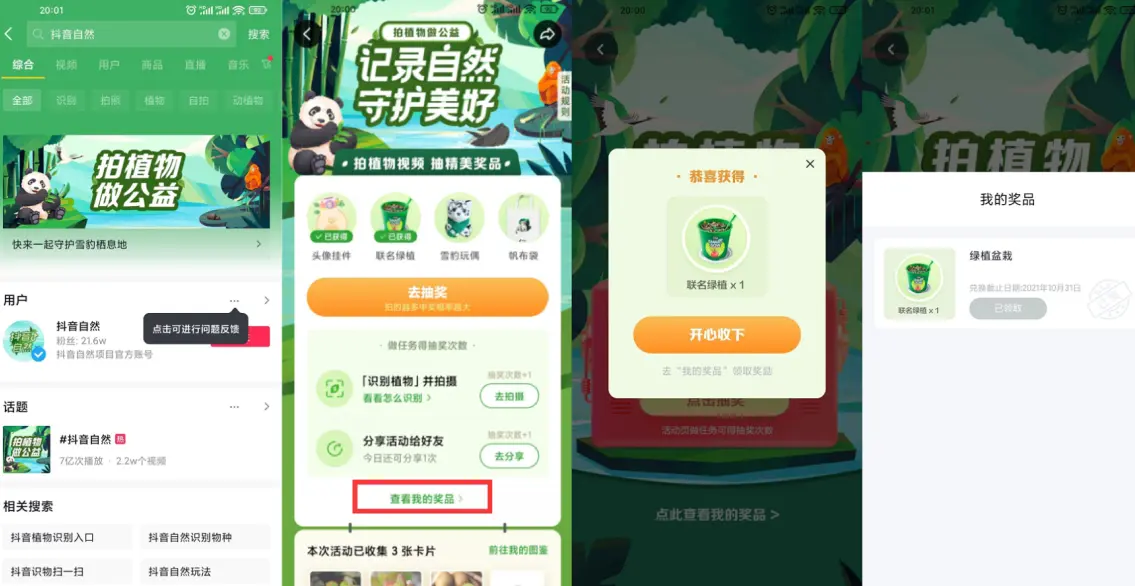 抖音老用户抽绿植盆栽包邮-千帆网赚