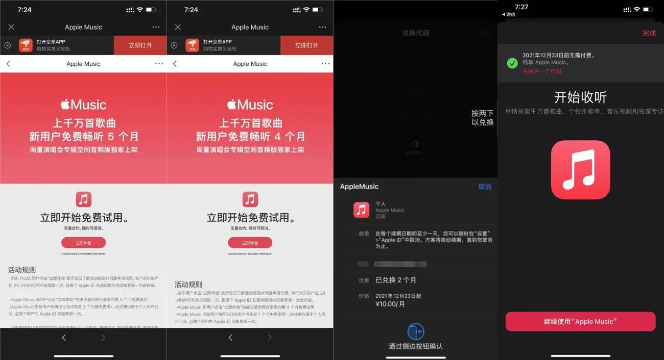 苹果手机白嫖2~5月音乐会员-千帆网赚