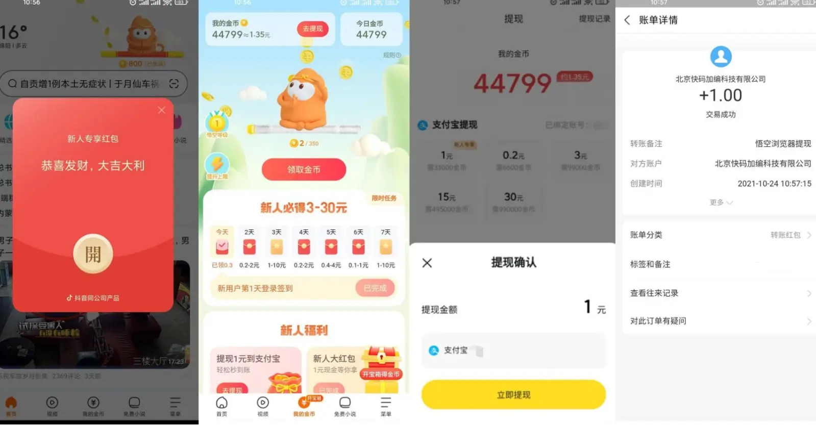 悟空浏览器领1.40元支付宝-千帆网赚