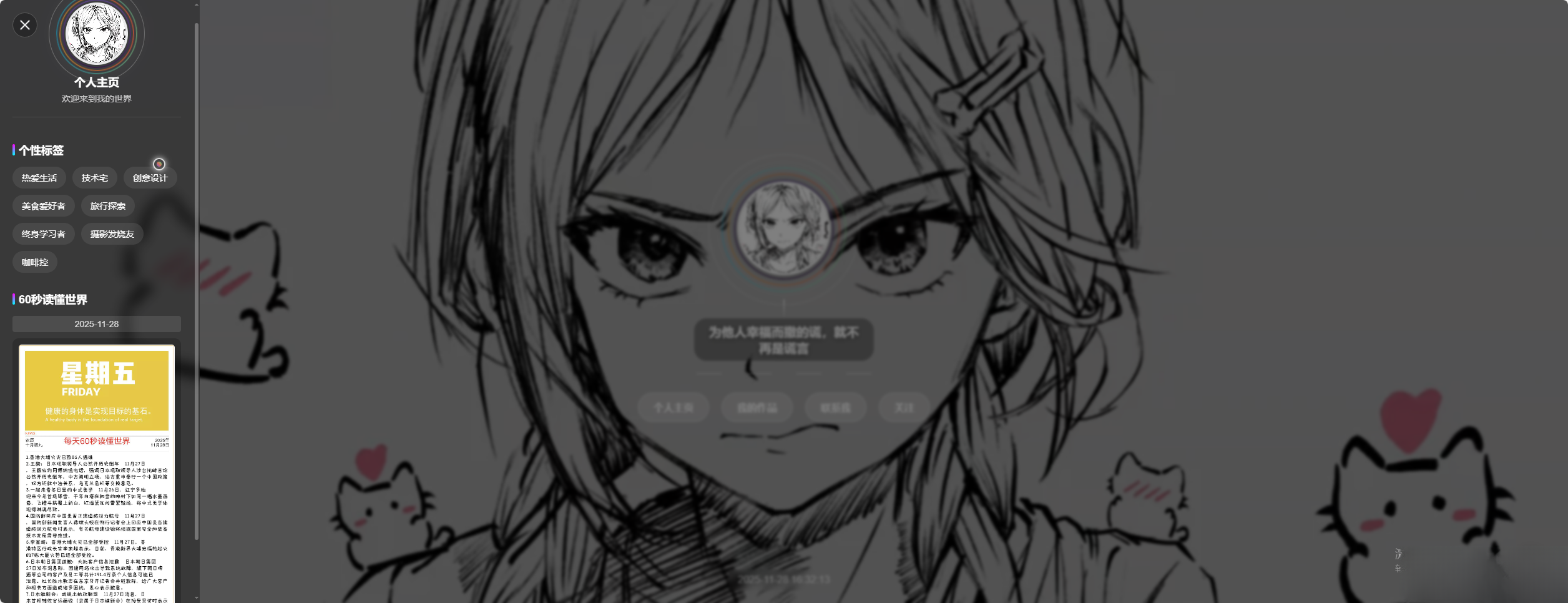 素颜动态个人主页卡片html源码-千帆网赚