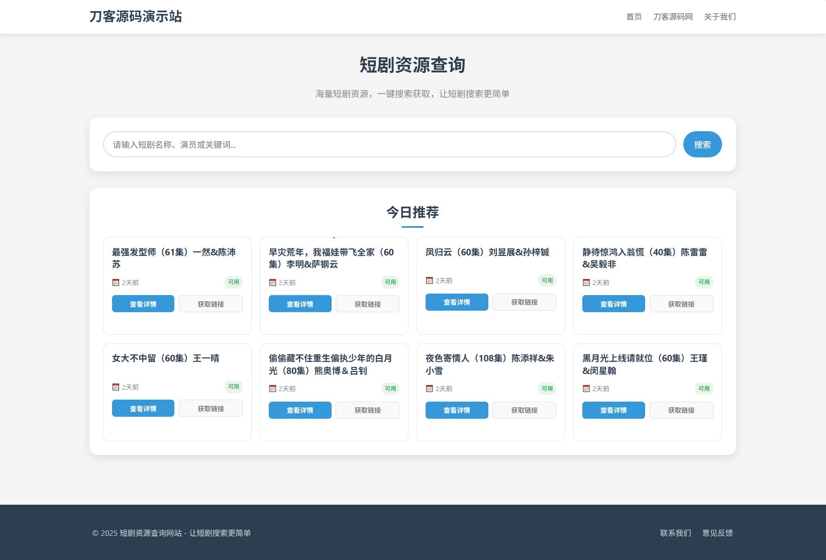 网盘短剧资源转存项目源码 支持夸克 带后台 附教程-千帆网赚