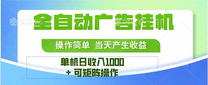 （15770期）最新全自动mistplay 操作简单，单机当天收益1000+，收益无上限，可矩…-千帆网赚