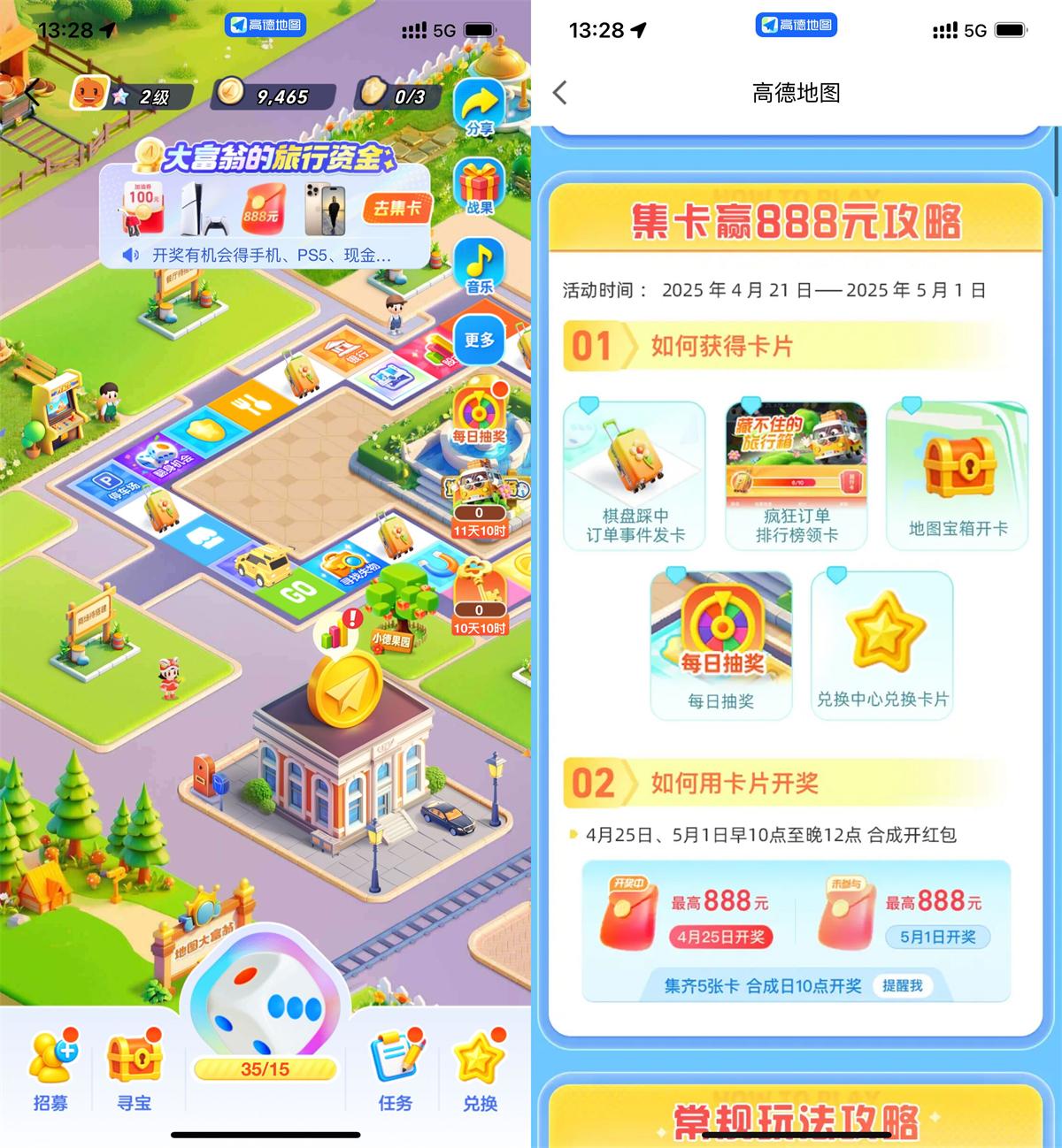 高德地图大富翁集卡瓜分红包-千帆网赚