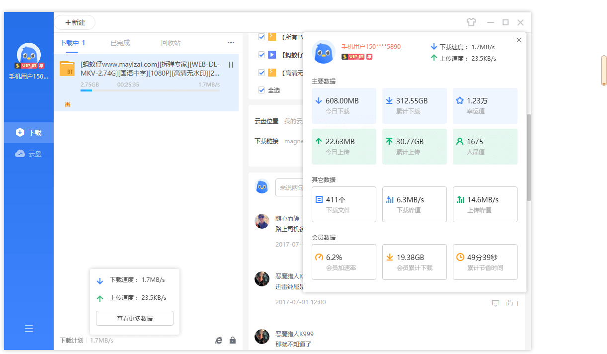 迅雷11 v12.4.1.3670绿色精简版-趣奇资源网-第8张图片 迅雷11 v12.4.1.3670绿色精简版-趣奇资源网-第8张图片