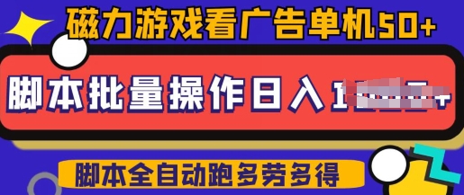 快手磁力聚星广告分成新玩法，单机50+，10部手机矩阵操作日入5张，详细实操流程-千帆网赚
