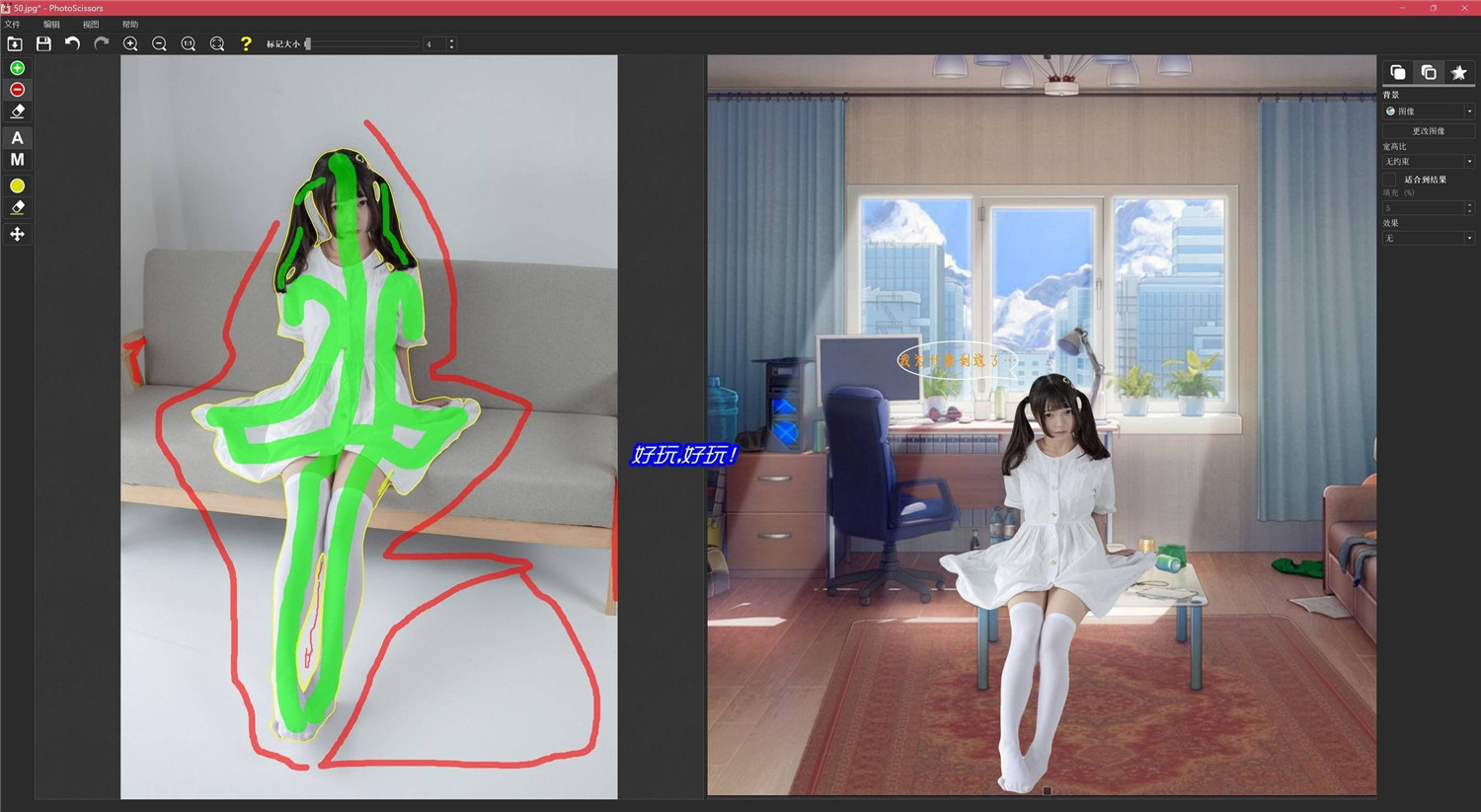 PhotoScissors智能抠图v9.3.1绿色版-趣奇资源网-第7张图片
