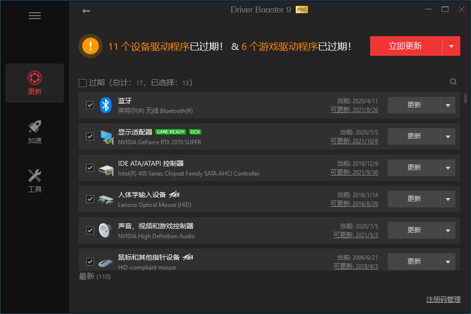 驱动管理 IObit Driver Booster Pro v13.0.0.143便携版-千帆网赚