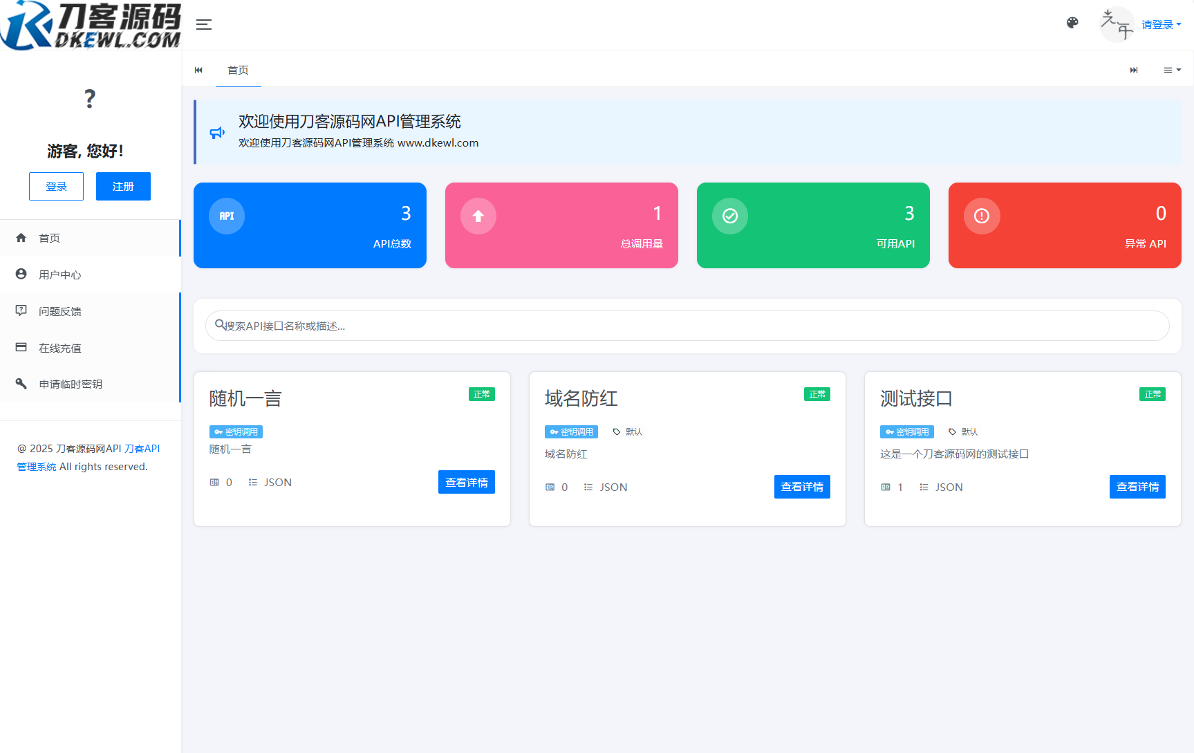 全新二开版刀客API管理系统源码 API计费 全开源-千帆网赚