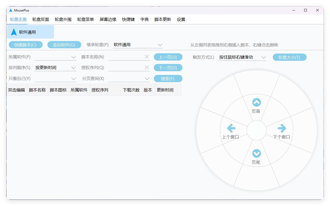 MousePlus右键增强工具v5.5.25-千帆网赚