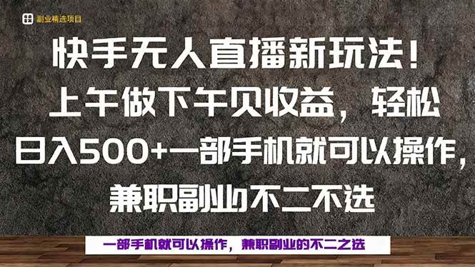 （16119期）一部手机，上午做 下午见收益，学会秒上手，轻松日入500+-千帆网赚