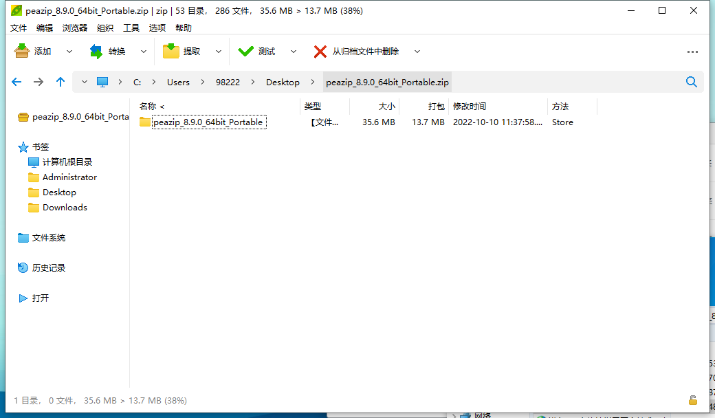 PeaZip多平台解压缩工具v10.6.0-千帆网赚