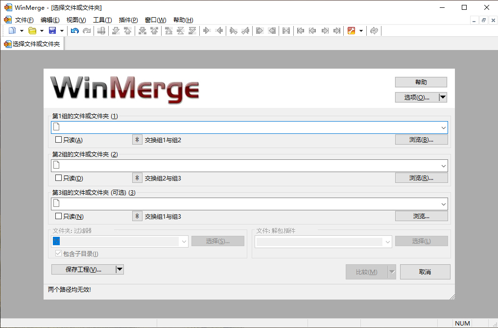 WinMerge文件比较v2.16.48绿色版-千帆网赚