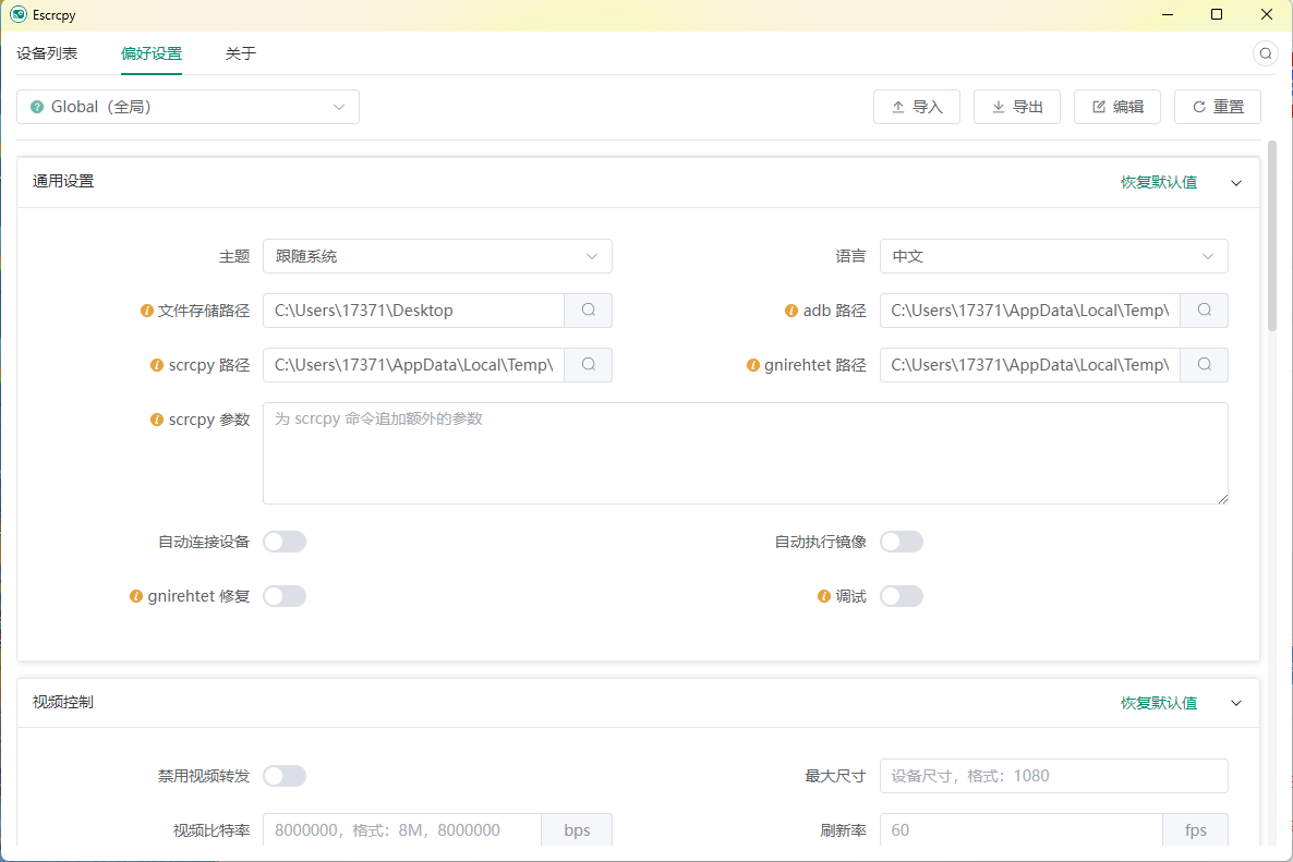 Escrcpy手机投屏v1.30.0便携版-趣奇资源网-第7张图片 Escrcpy手机投屏v1.30.0便携版-趣奇资源网-第7张图片