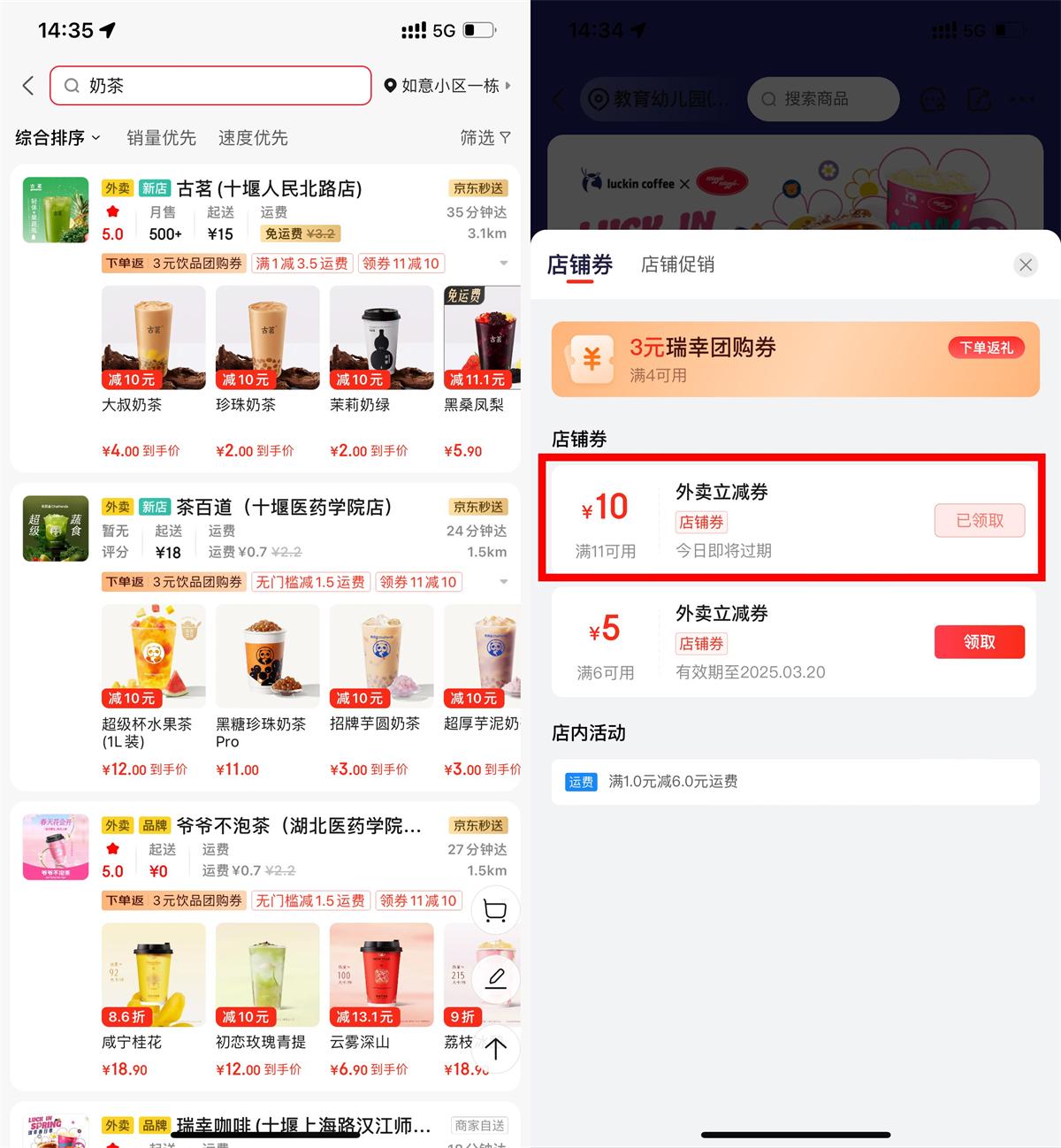 京东外卖领取11减10亓立减券-千帆网赚