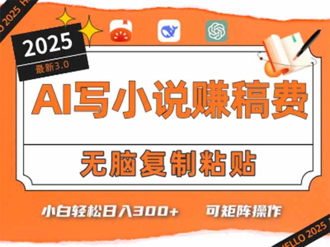 （15330期）只需5分钟，AI就能帮你写出畅销小说！小白也能轻松日入300+-千帆网赚