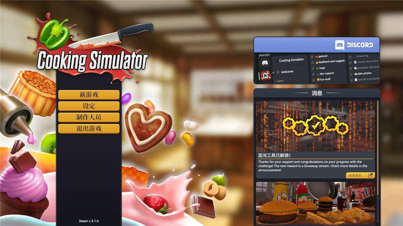 《料理模拟器》v6.0.18中文版-千帆网赚
