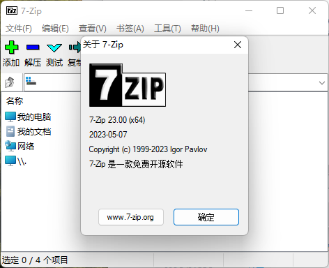 老牌压缩软件7-Zip v25.00修订版-千帆网赚