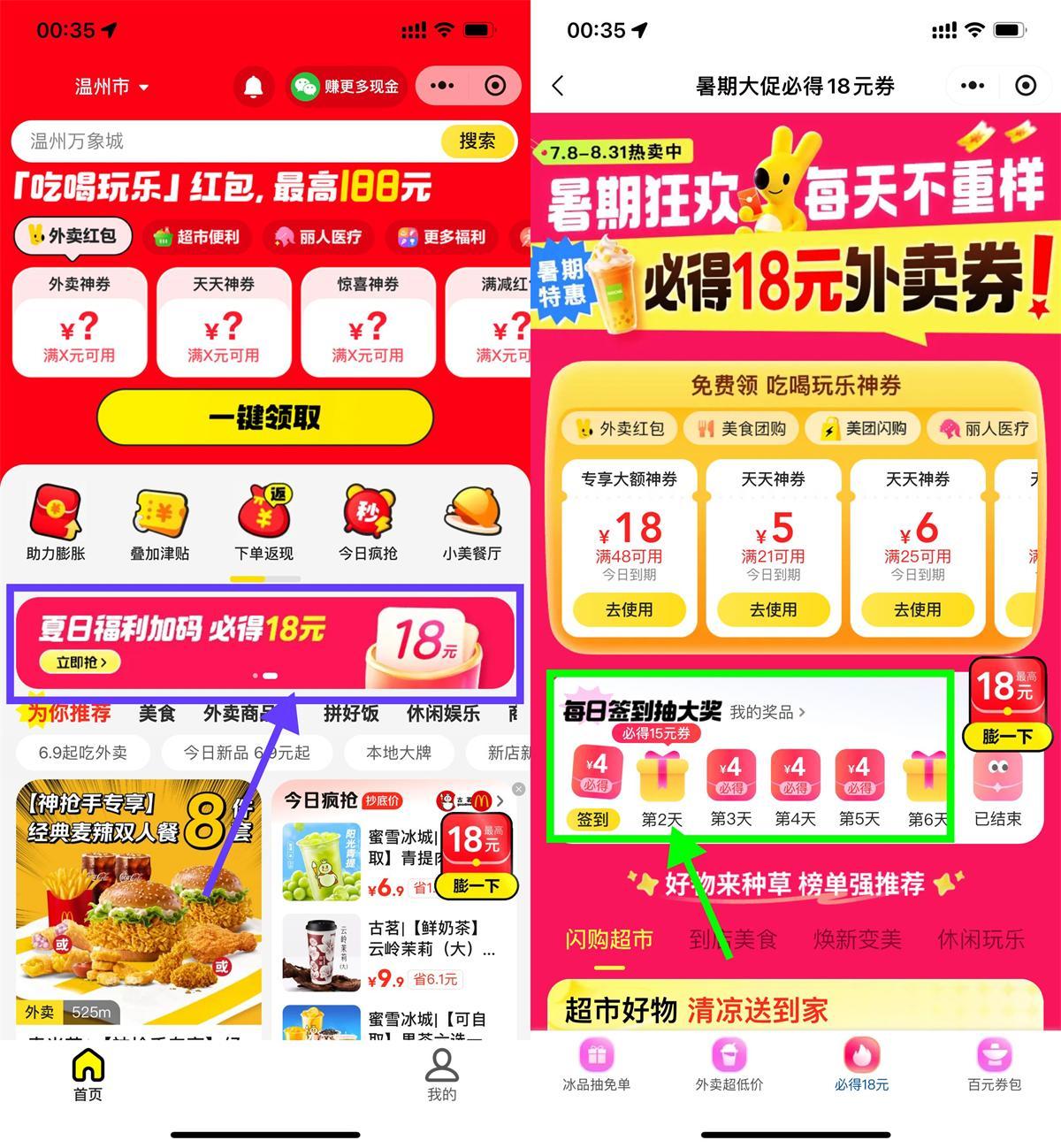 美团签到领15和20亓外卖券-千帆网赚