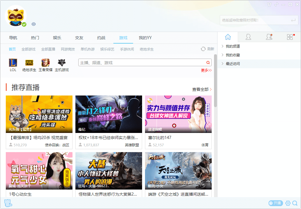 YY语音v9.48.0绿色多开纯净版-千帆网赚