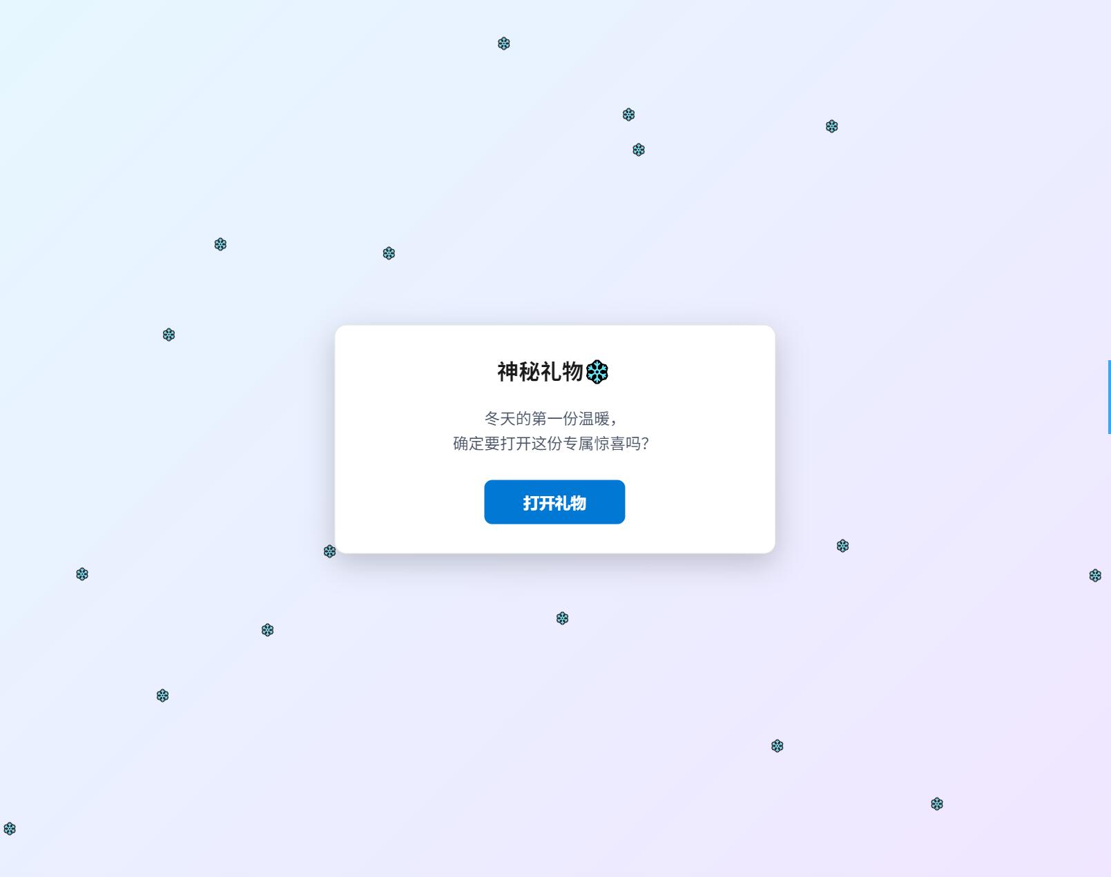 冬日弹窗源码 自适应双端-千帆网赚