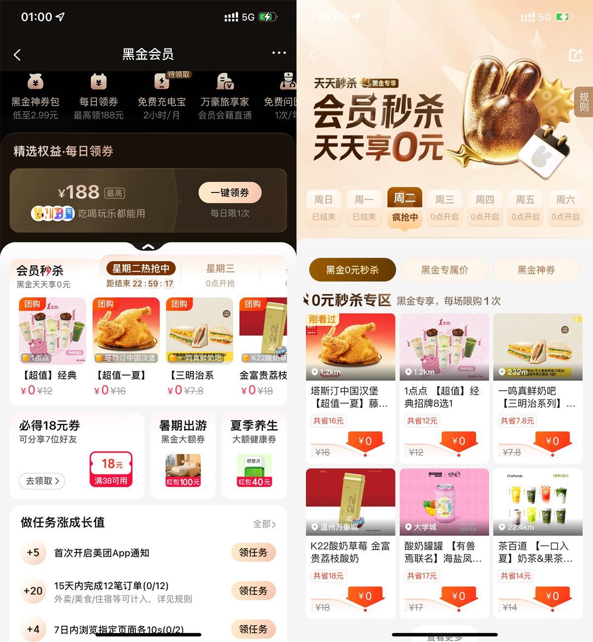 美团黑金以上会员天天0亓秒杀-千帆网赚