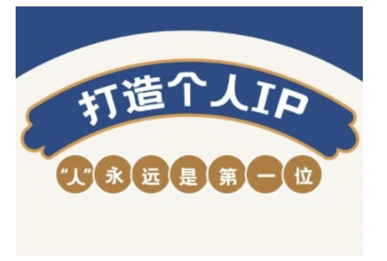 自媒体IP变现实战营，自媒体从业者打造个人品牌，提升变现能力的实战课程-千帆网赚