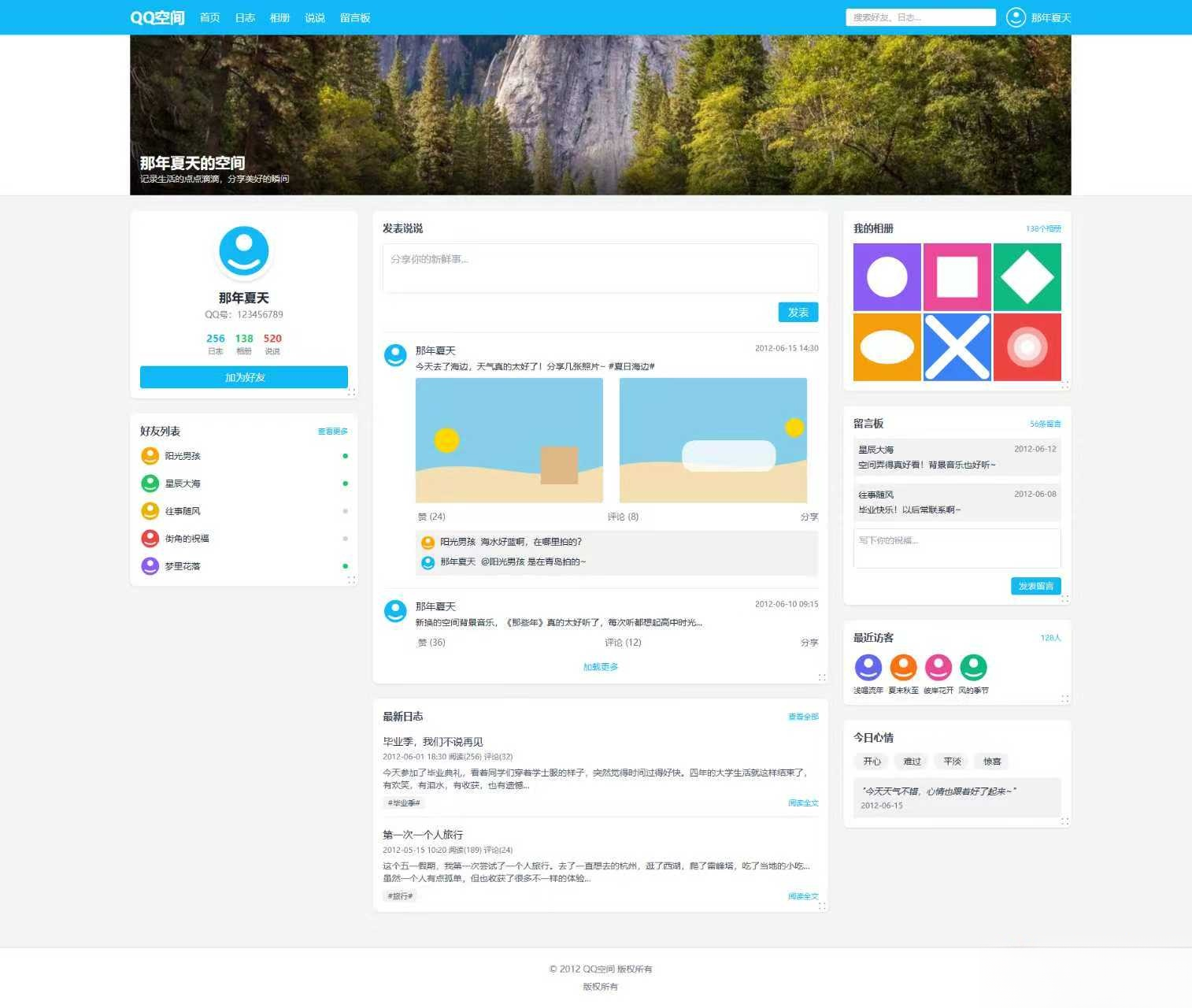 基于Tailwind CSS构建的QQ空间6.0版-千帆网赚