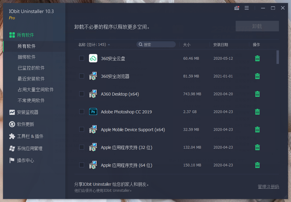 IObit Uninstaller v15.0.0.4特别版-千帆网赚