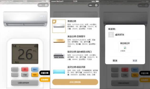 便携式虚拟空调微信小程序源码(支持空调型号切换)-千帆网赚