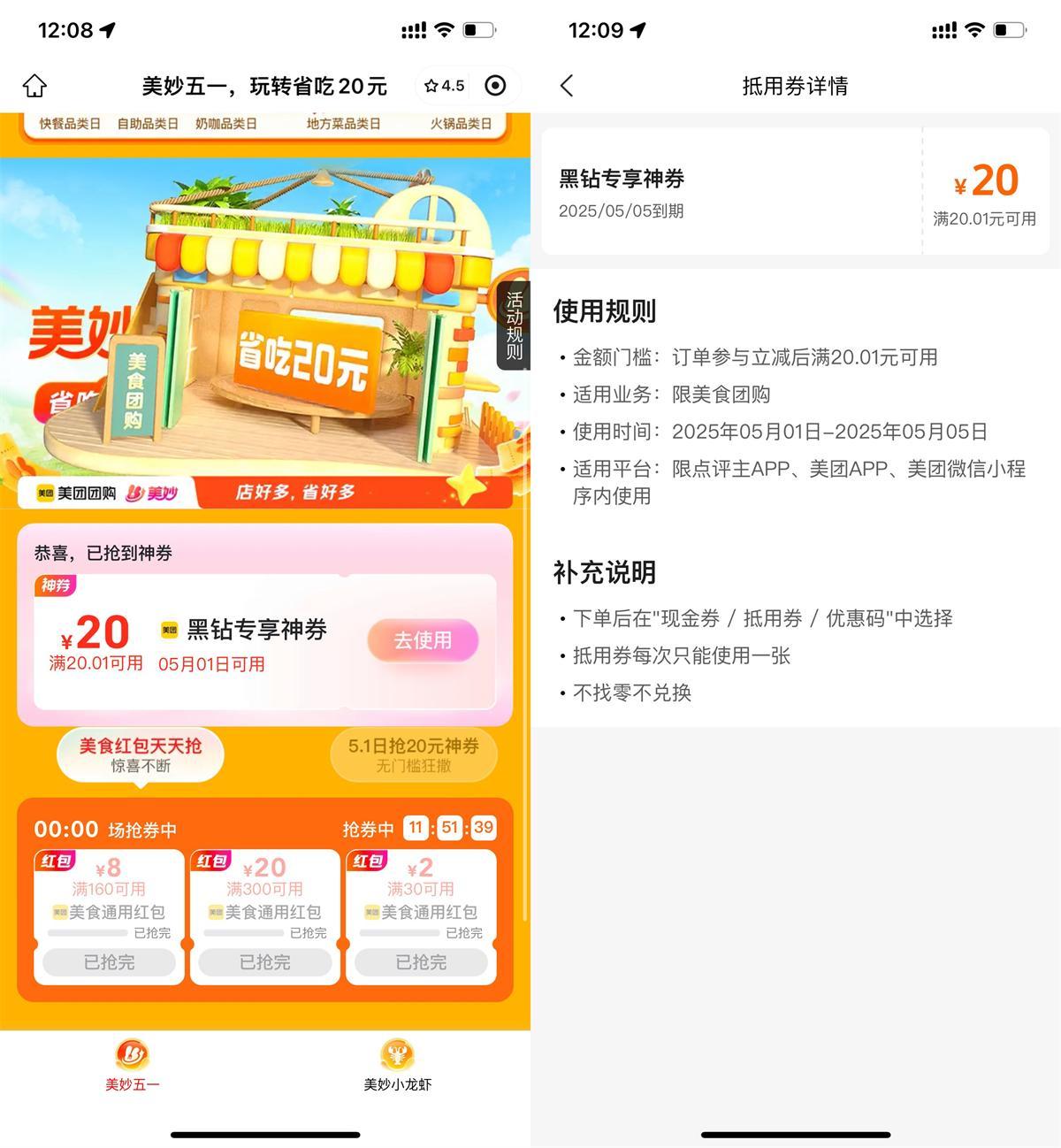美团BUG直接领20亓团购神券-千帆网赚