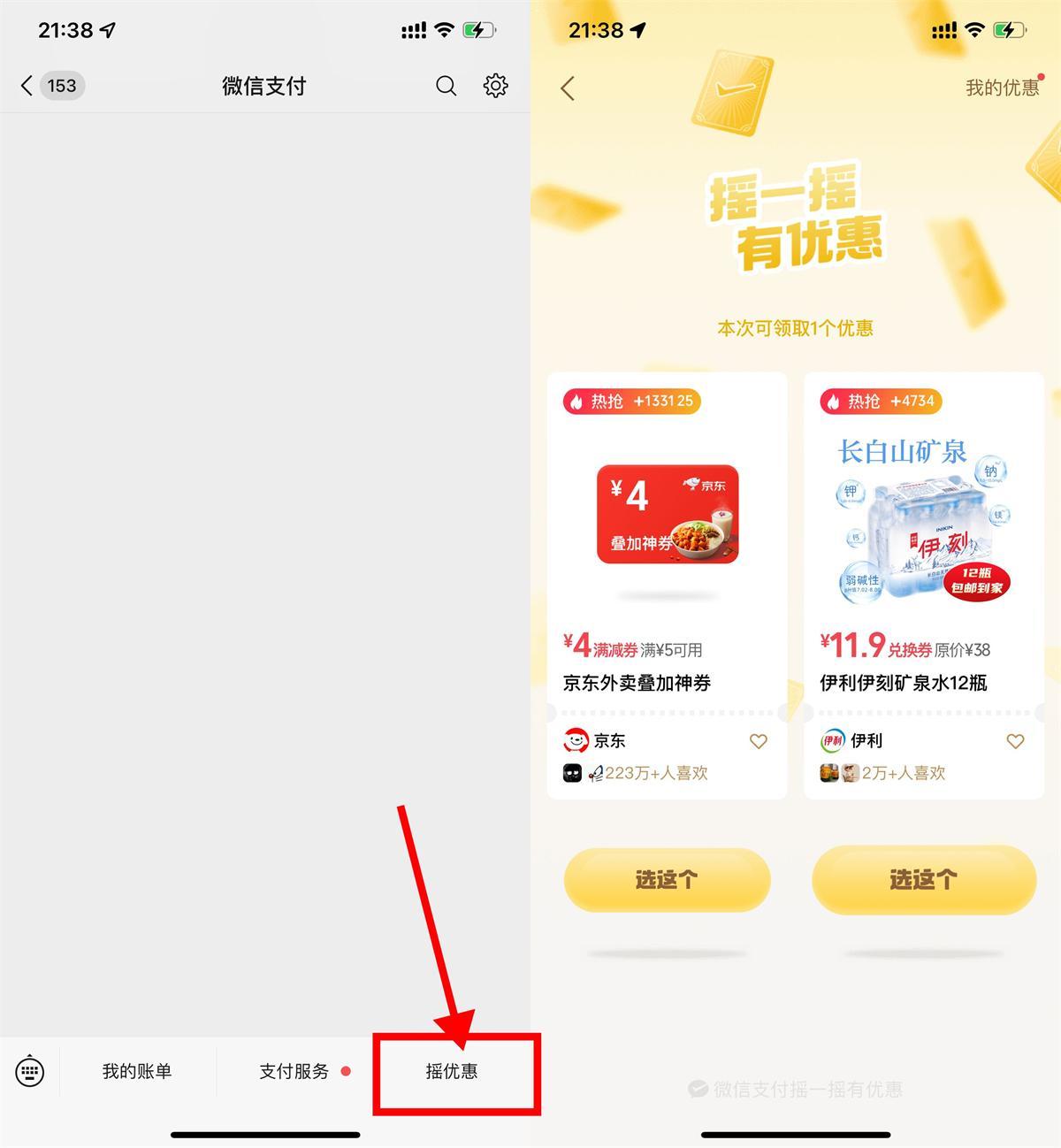 微信摇一摇抽京东外卖叠加券-千帆网赚