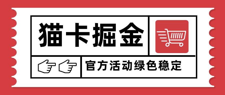 （15970期）猫卡掘金，单日收益1000+，可矩阵无限放大，设备越多收益越大，新手小…-千帆网赚